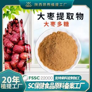大枣提取物 保健食品批发市场的明星产品